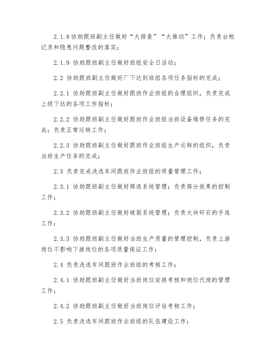 准备车间洗选准备系统班长岗位工作职责_第2页