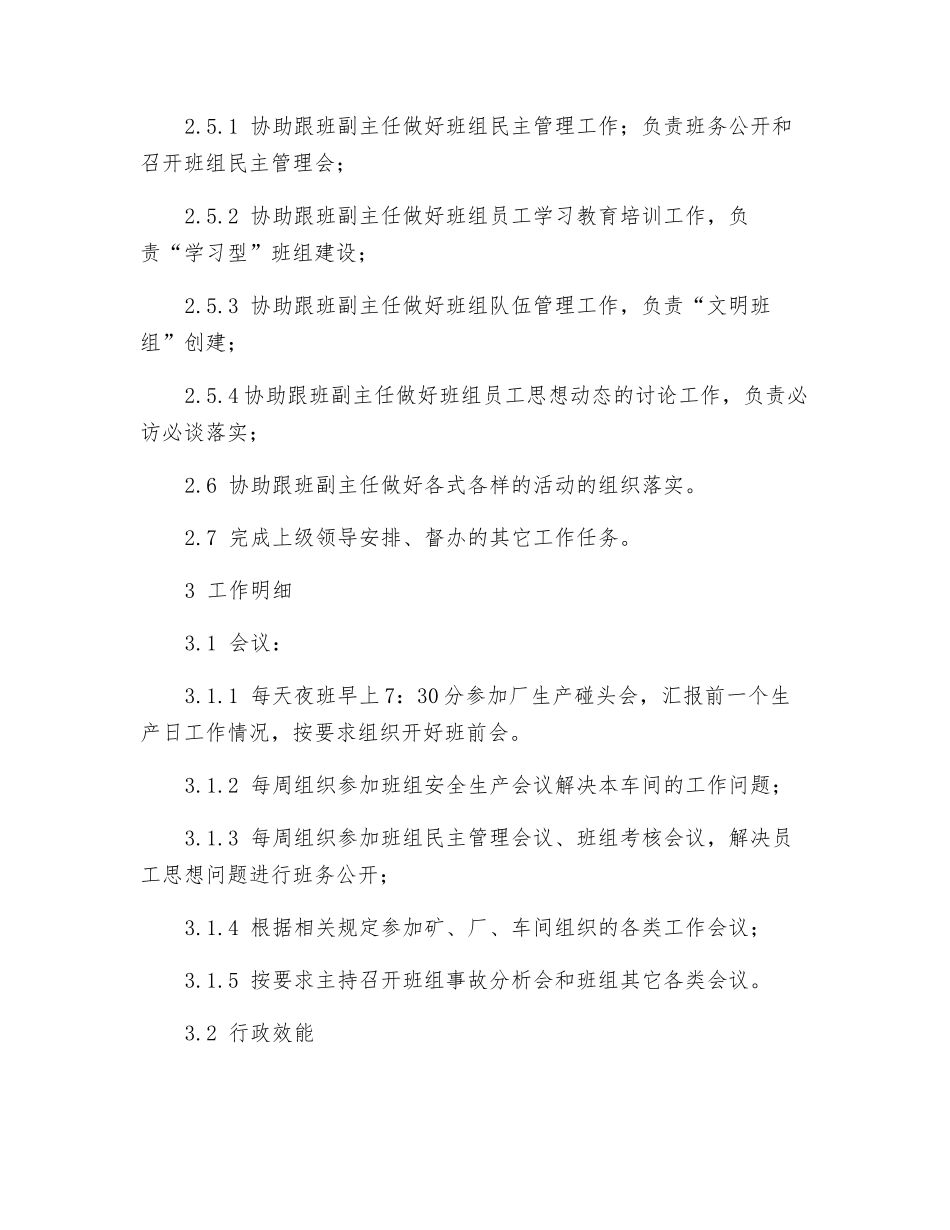 准备车间洗选准备系统班长岗位工作职责_第3页