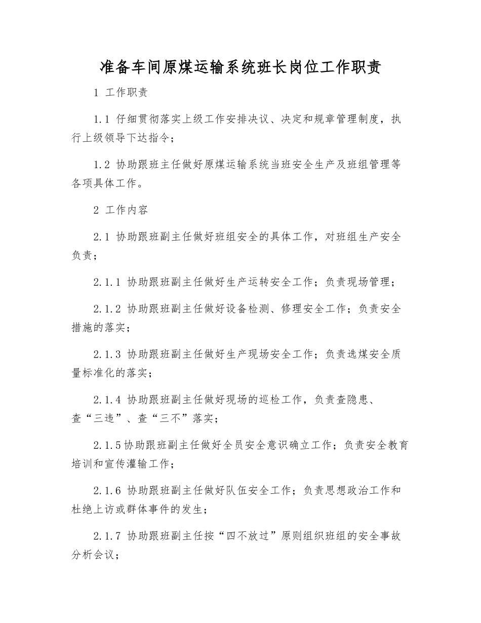 准备车间原煤运输系统班长岗位工作职责_第1页