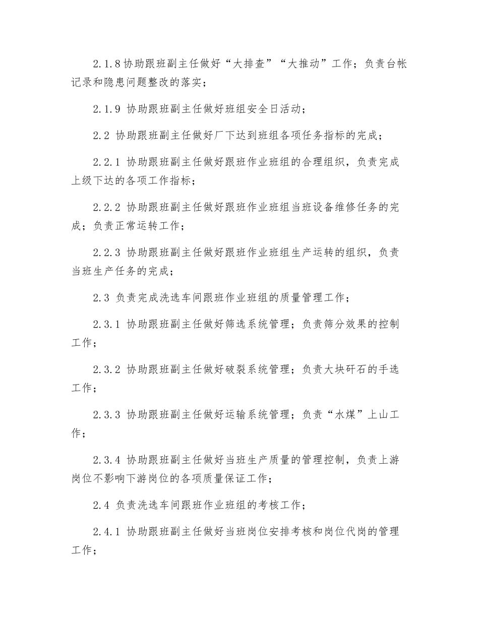 准备车间原煤运输系统班长岗位工作职责_第2页