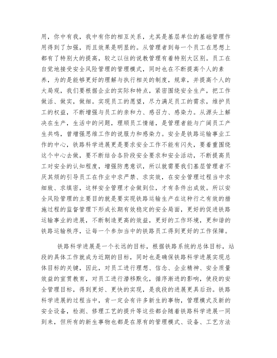 准确把握铁路运输安全的特征和变化提高风险管理的针对性和实效性_第2页