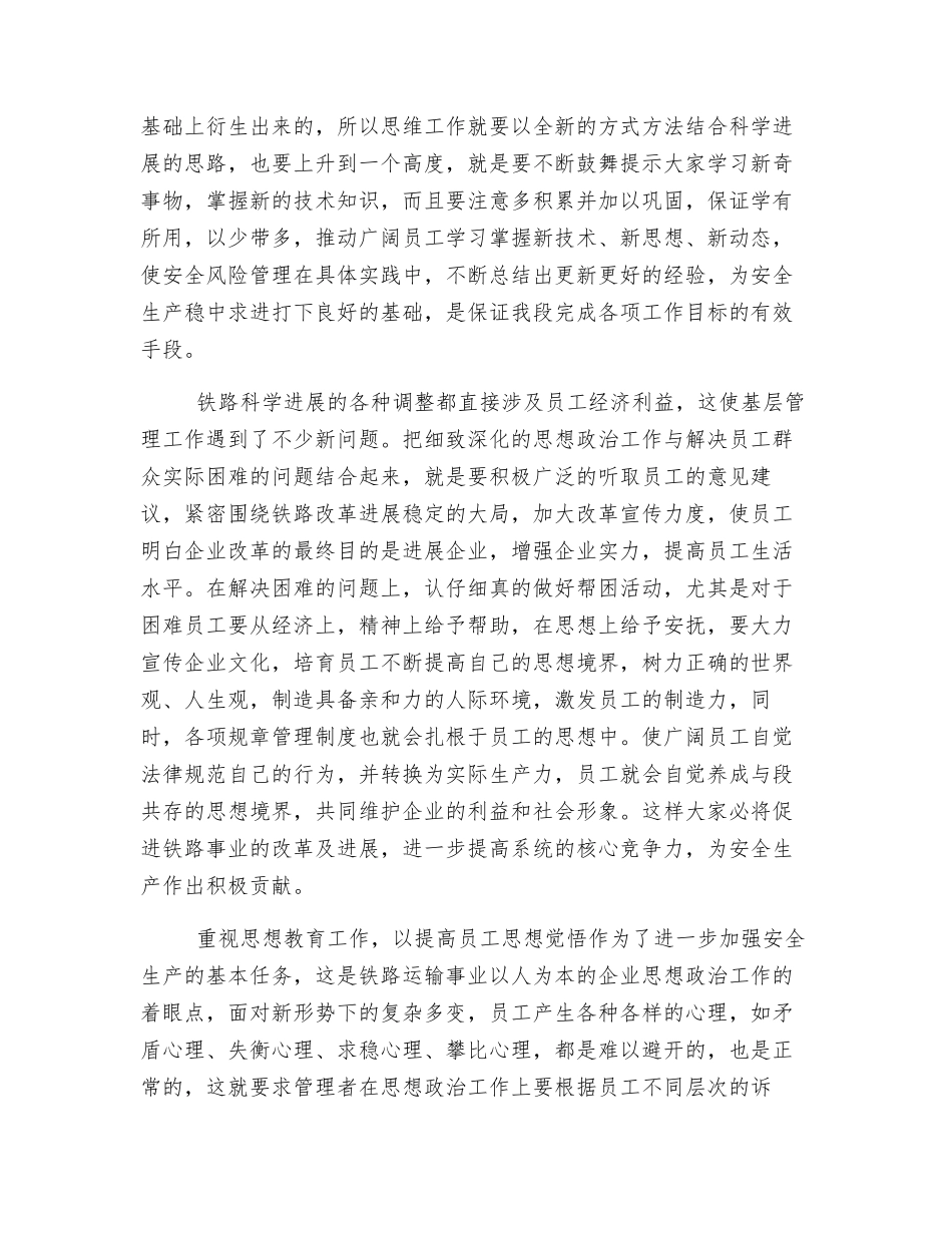 准确把握铁路运输安全的特征和变化提高风险管理的针对性和实效性_第3页