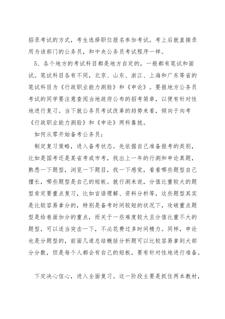 准备考公务员该如何准备_第2页