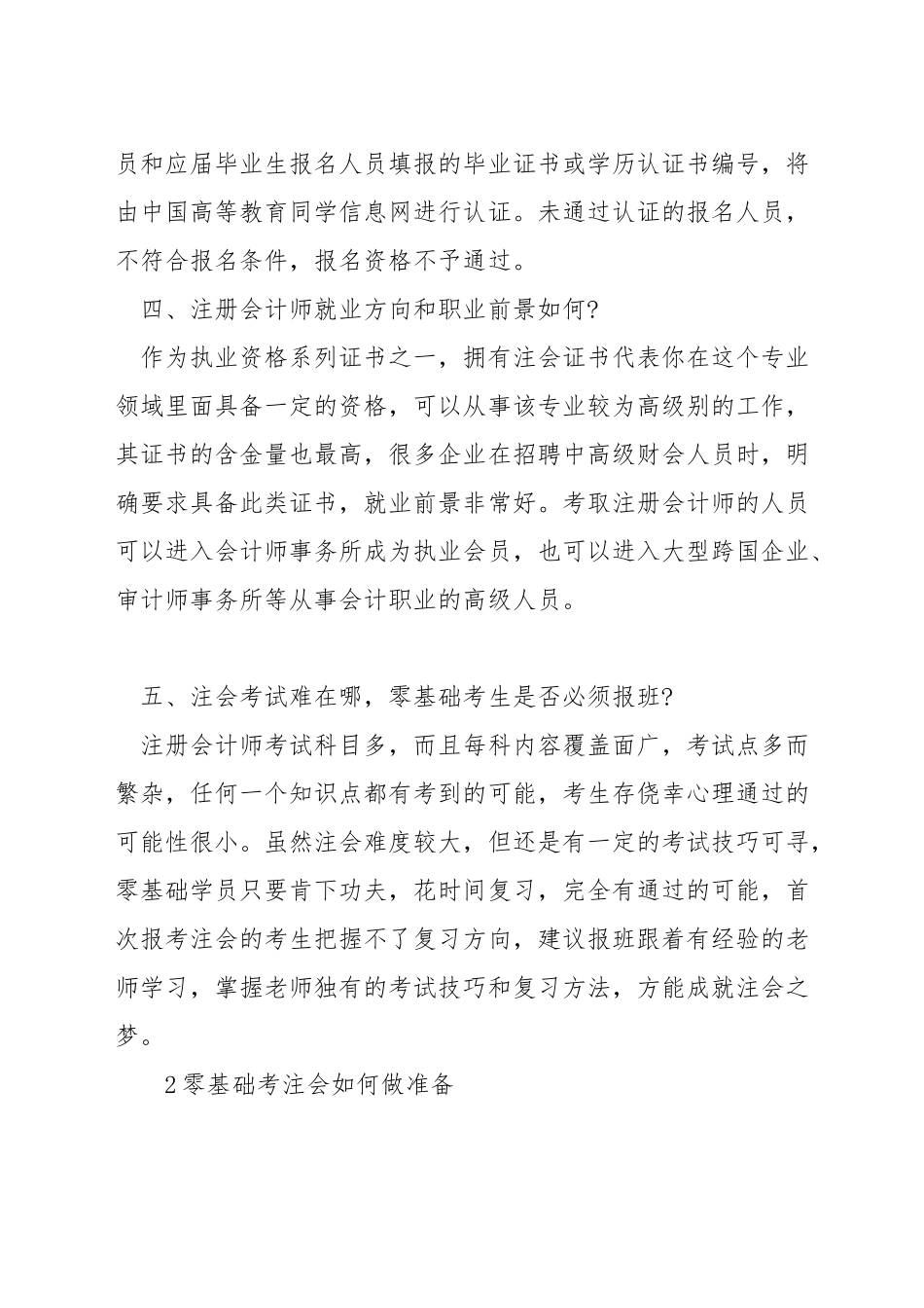 准备考注册会计该怎么准备_第2页