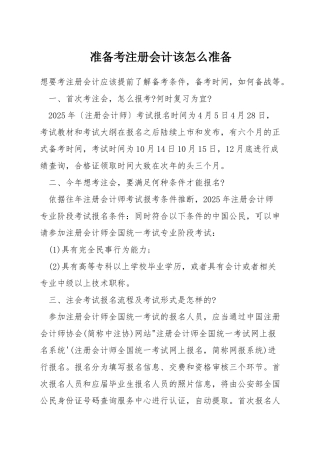 准备考注册会计该怎么准备