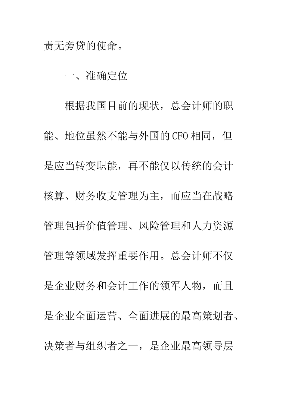 准确定位-有所作为充分发挥总会计师的作用_第2页