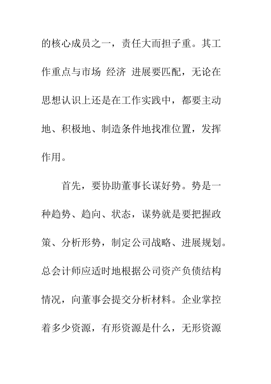 准确定位-有所作为充分发挥总会计师的作用_第3页