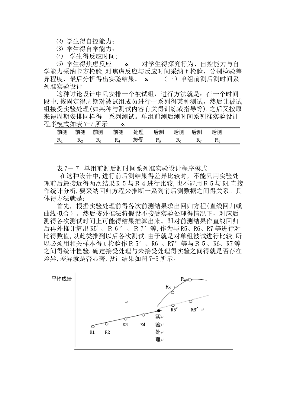 准实验研究设计方法_第3页