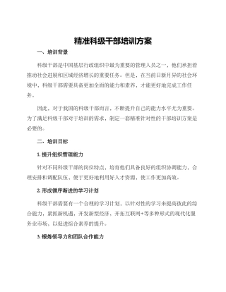 准科级干部培训方案