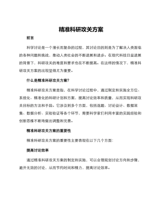 准科研攻关方案