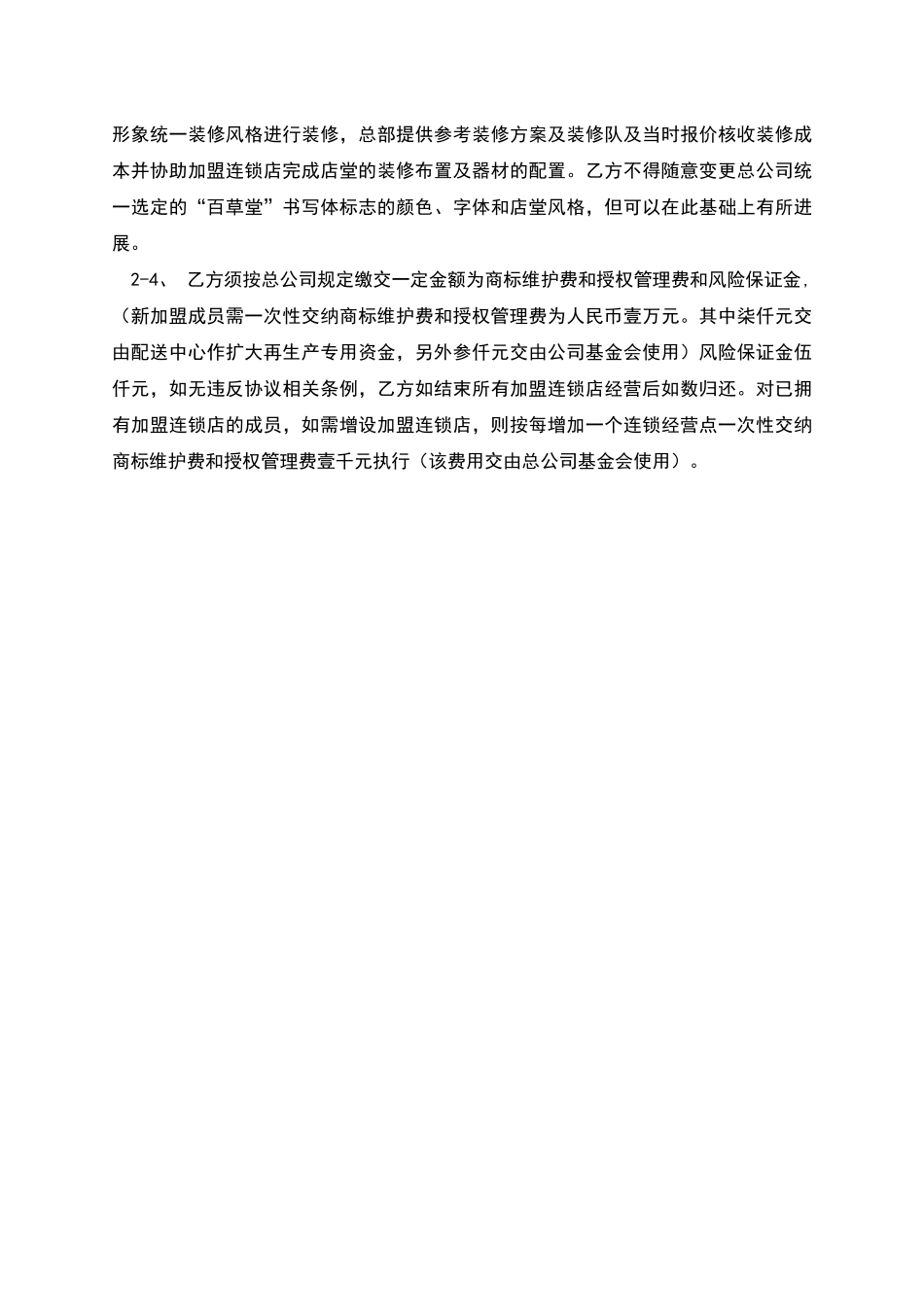 凉茶饮料加盟协议书_第3页