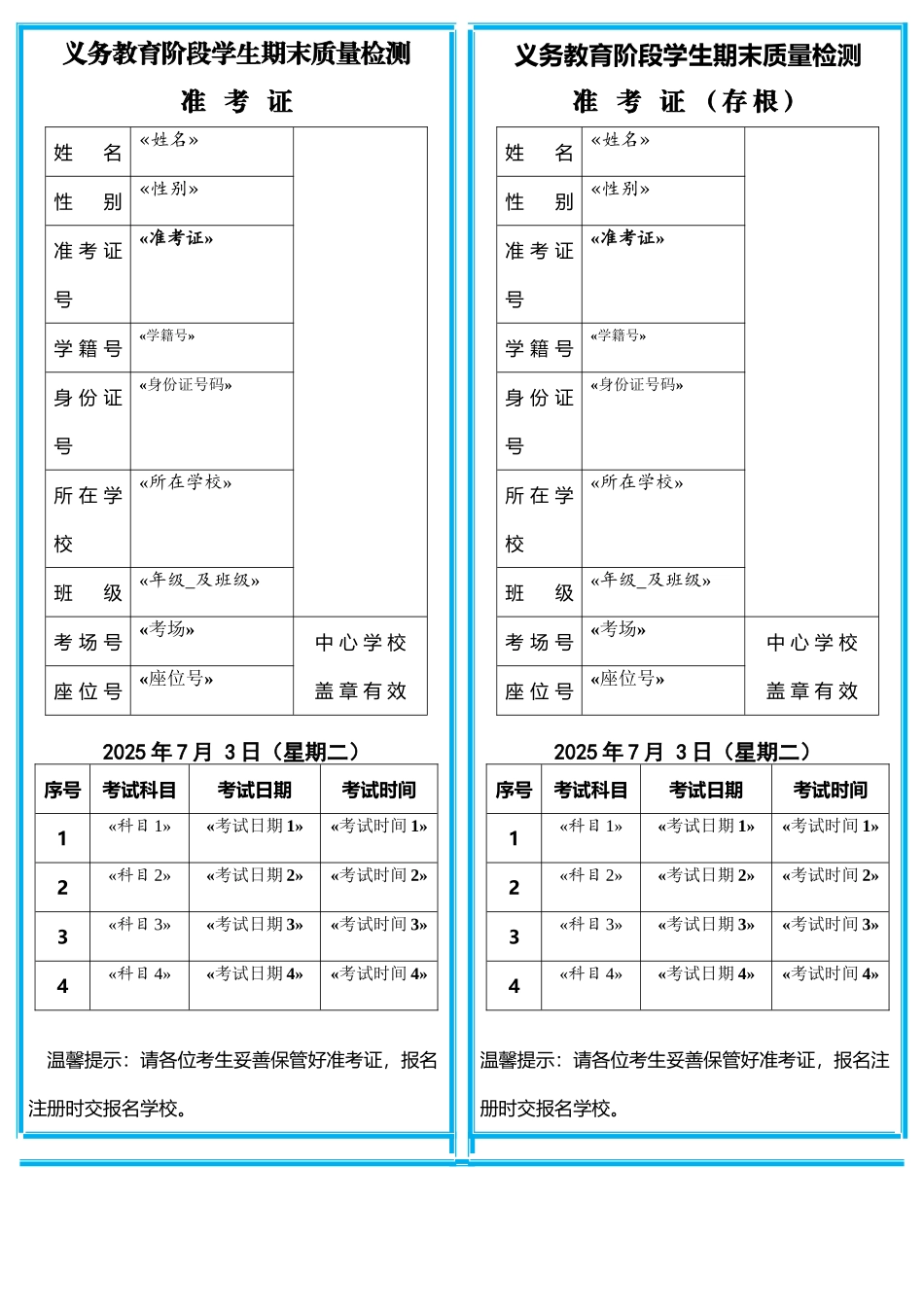 准考证模板--主文档_第2页