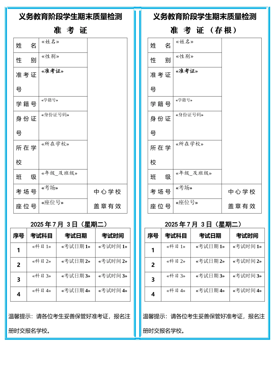 准考证模板--主文档_第3页