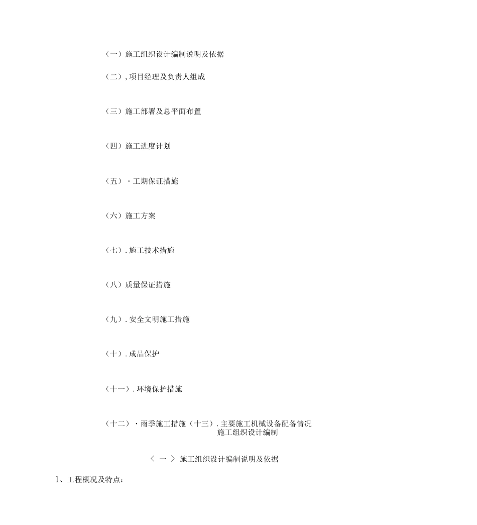凌奥商城虹吸施工方案、技术措施_第3页