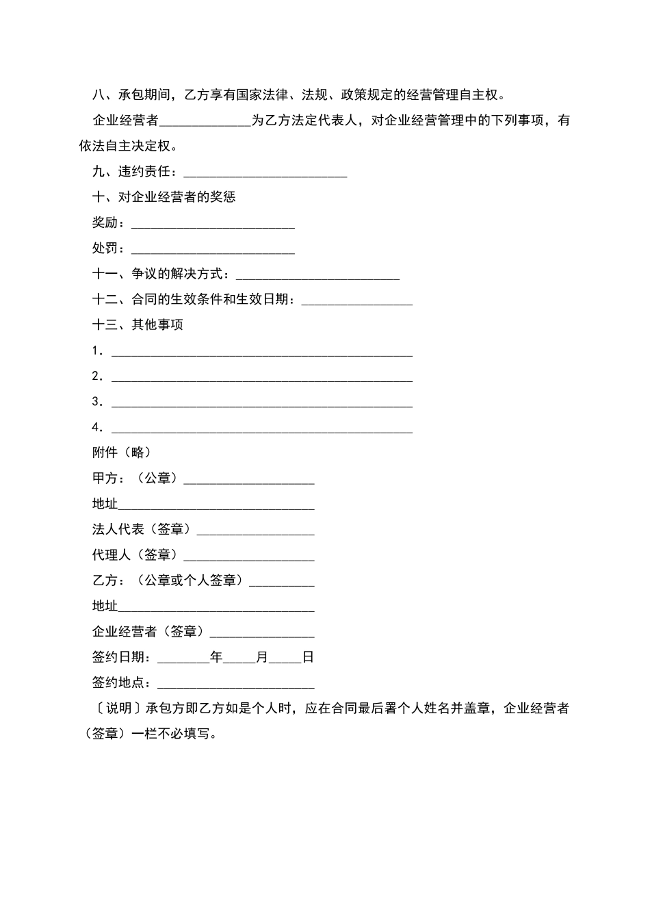 减亏包干合同_第2页