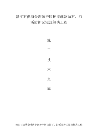 减压井减压沟排水沟施工组织