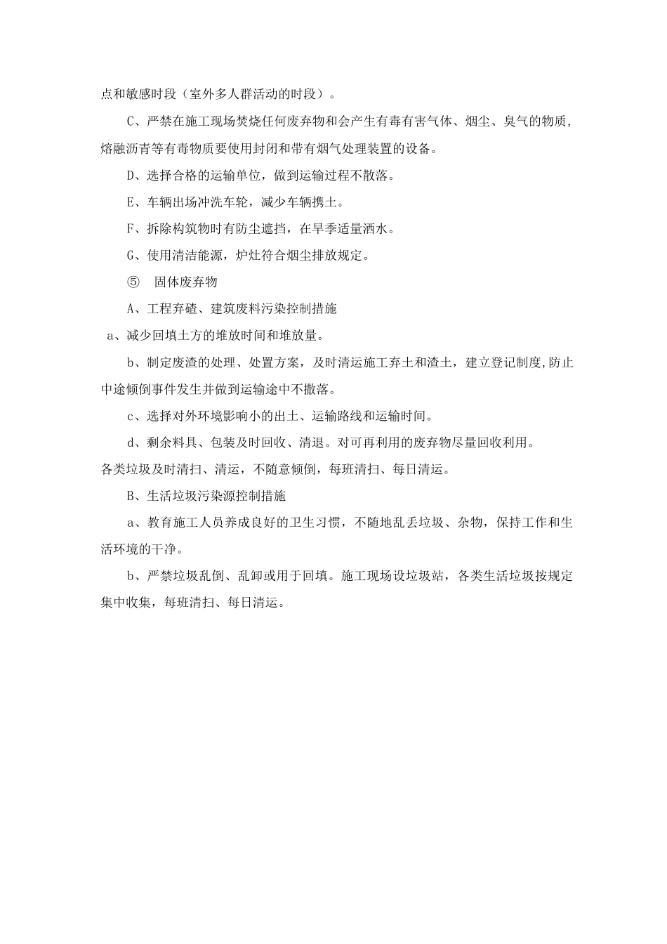 减少扰民噪音、降低环境污染施工方法_第3页