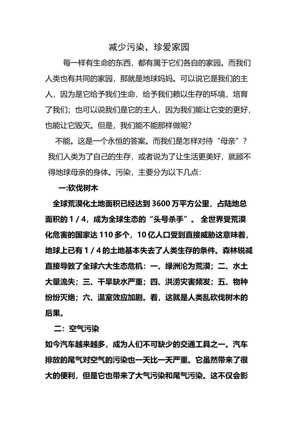 减少污染-珍爱家园_第2页