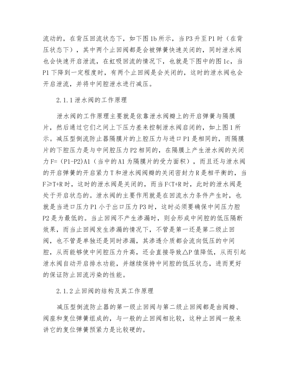 减压型和低阻力倒流防止器性能的再探讨_第2页
