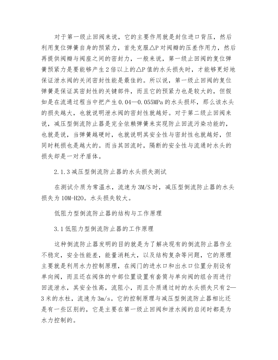 减压型和低阻力倒流防止器性能的再探讨_第3页