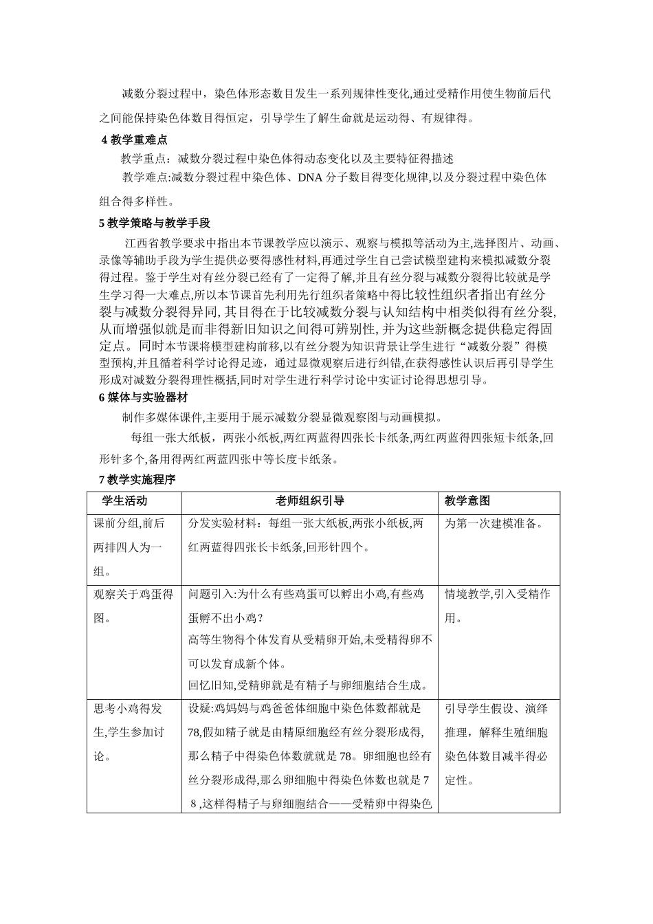 减数分裂与受精作用教学设计_第2页