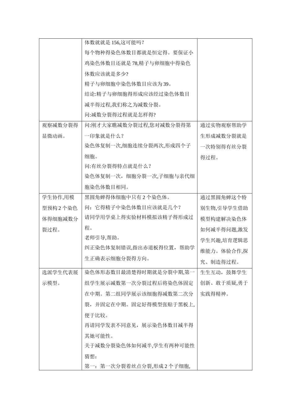 减数分裂与受精作用教学设计_第3页