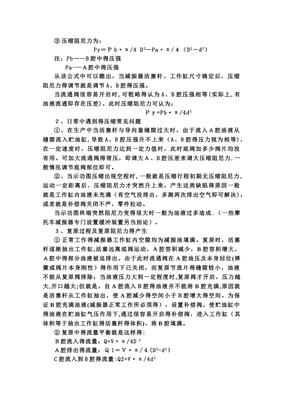 减振器的工作原理_第3页