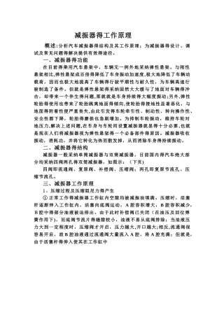减振器的工作原理