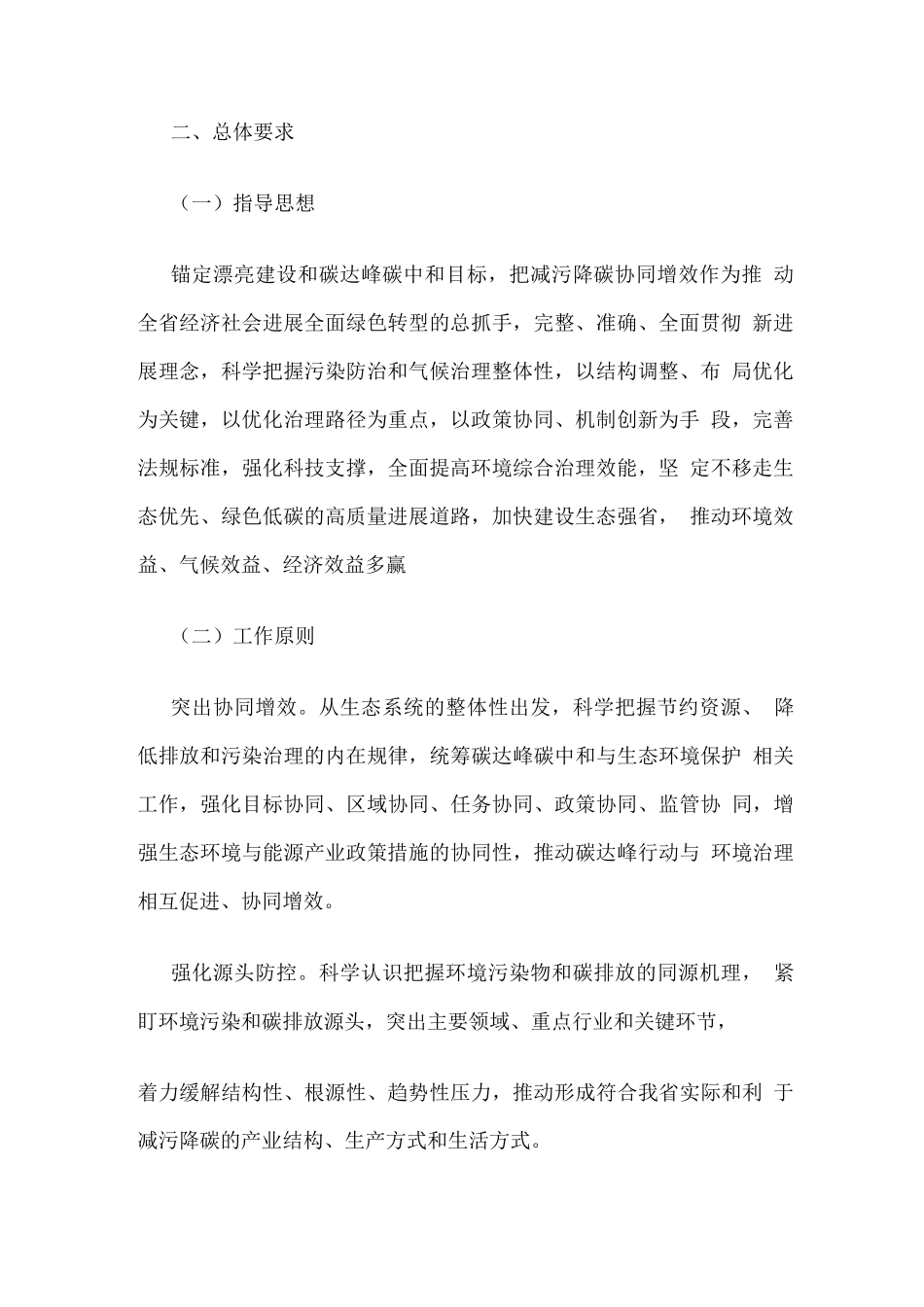 减污降碳协同增效实施方案_第2页