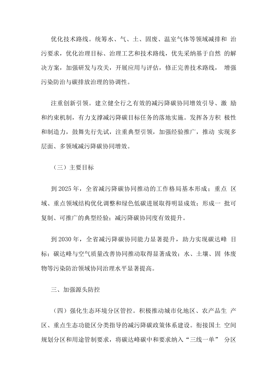 减污降碳协同增效实施方案_第3页