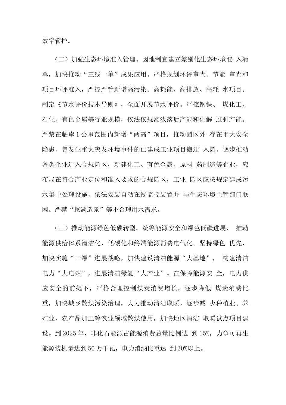 减污降碳协同增效行动实施方案_第2页