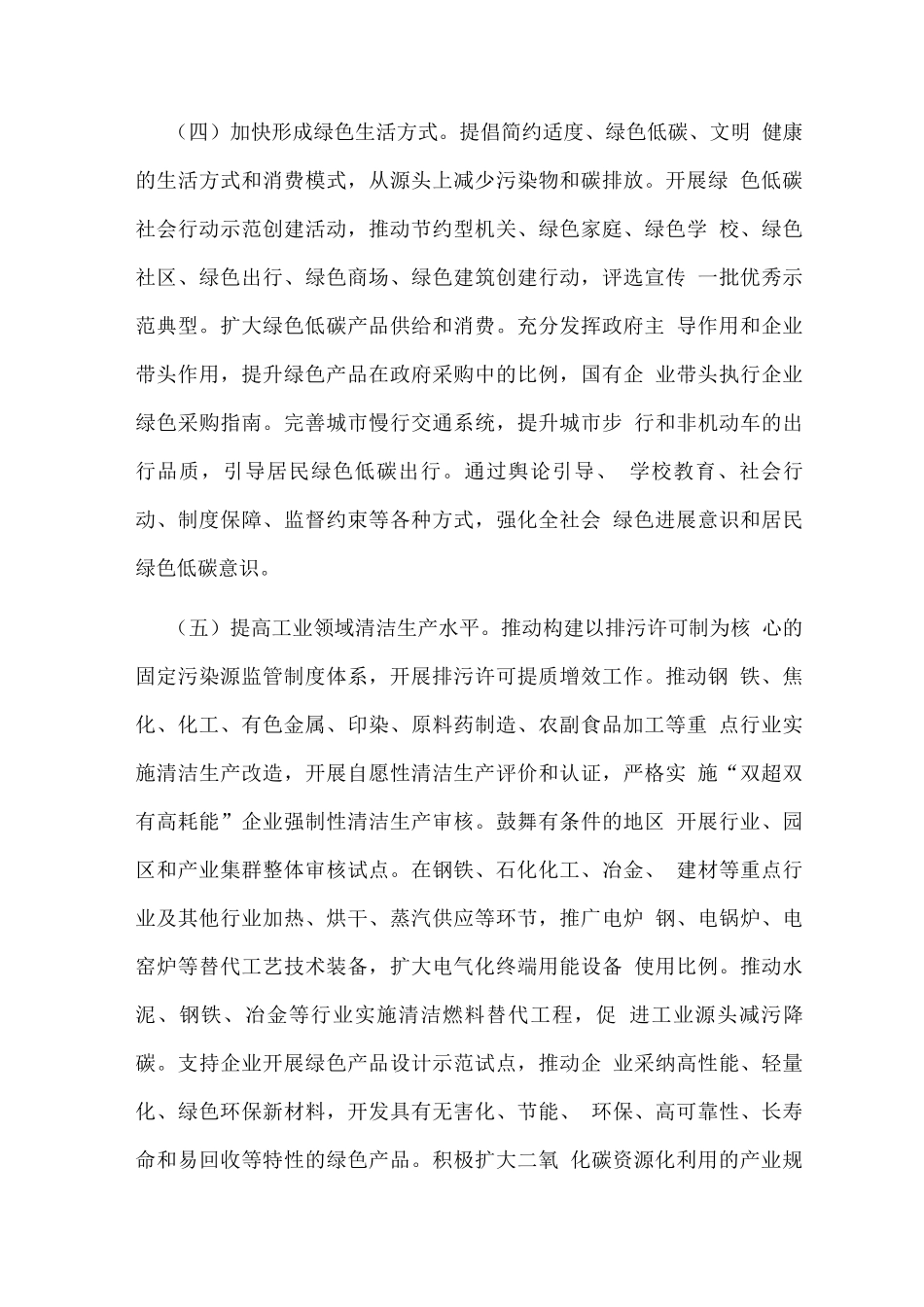 减污降碳协同增效行动实施方案_第3页
