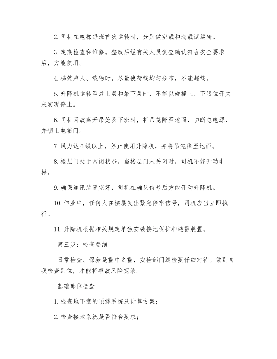 减少施工升降机安全事故的方法_第2页