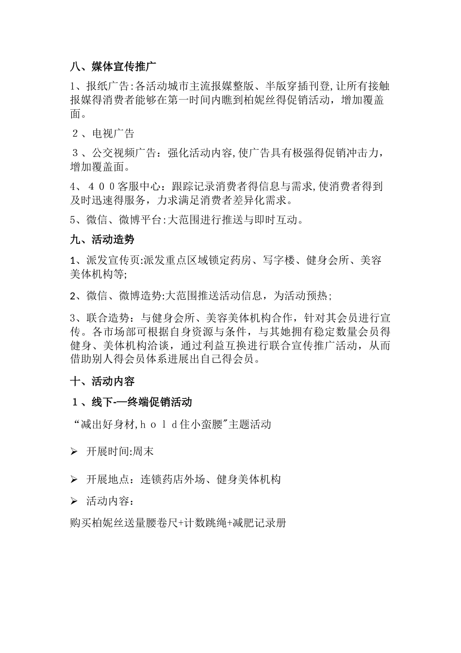 减肥产品促销活动方案_第2页