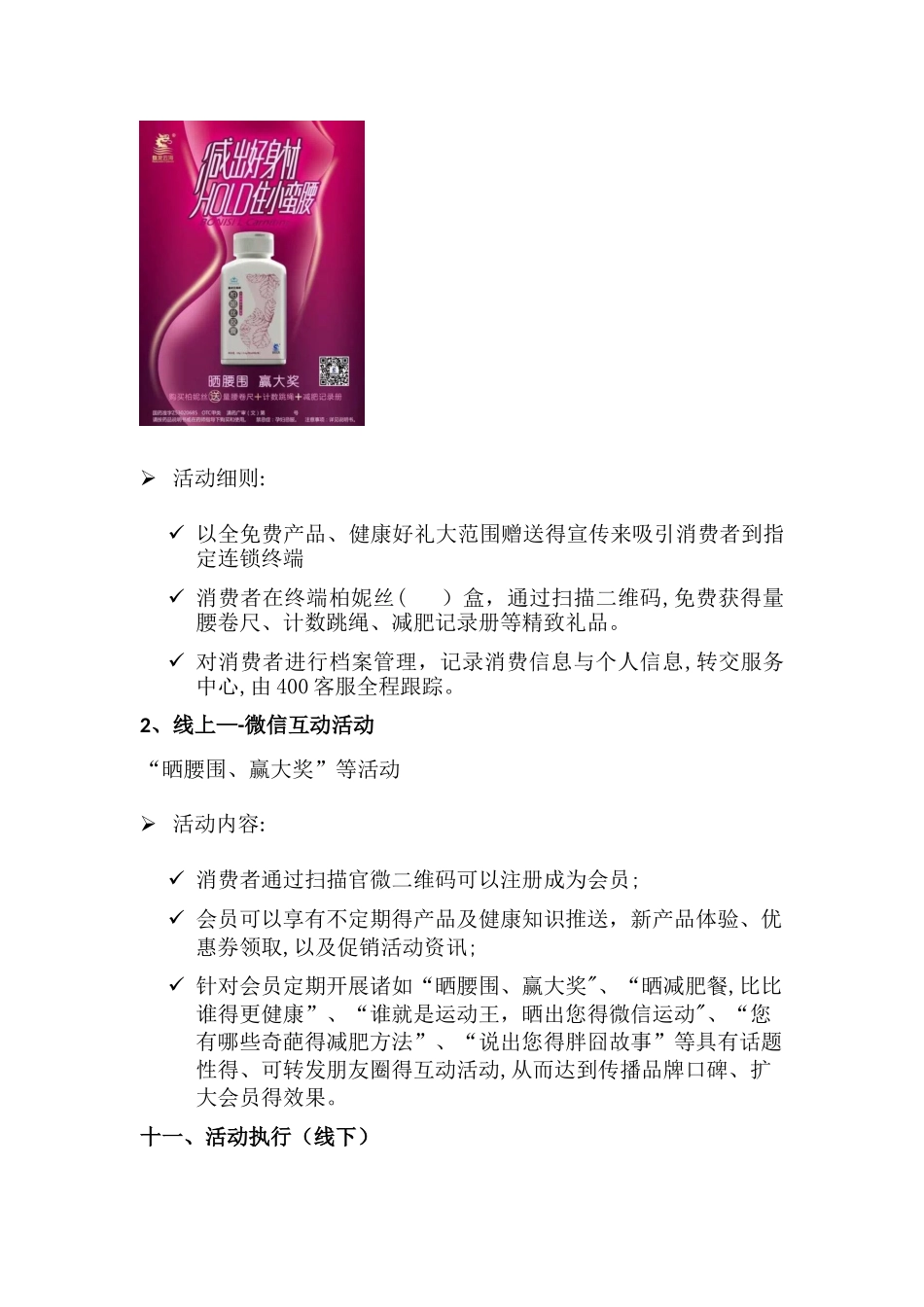 减肥产品促销活动方案_第3页