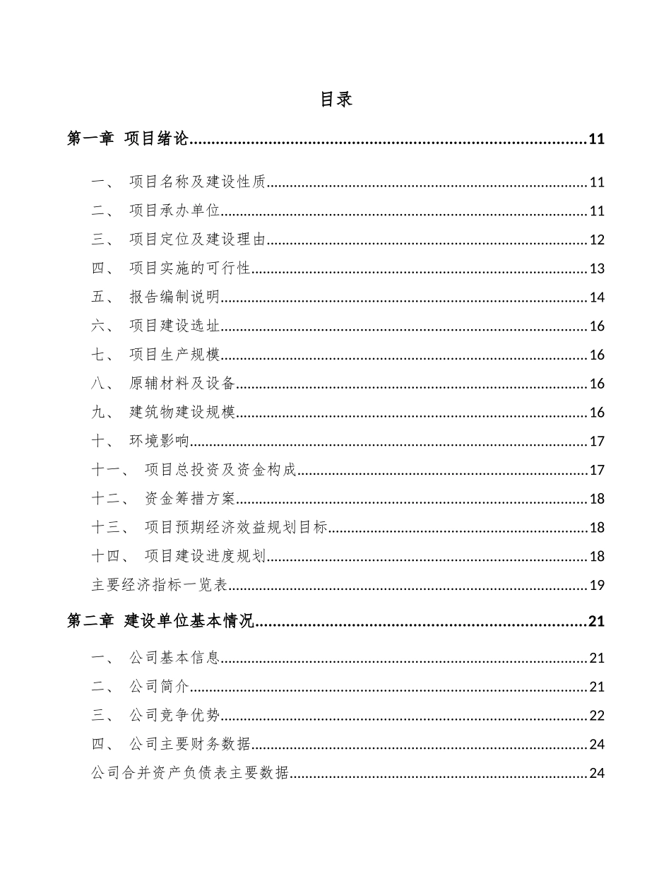 减水剂项目可行性报告模板参考_第2页
