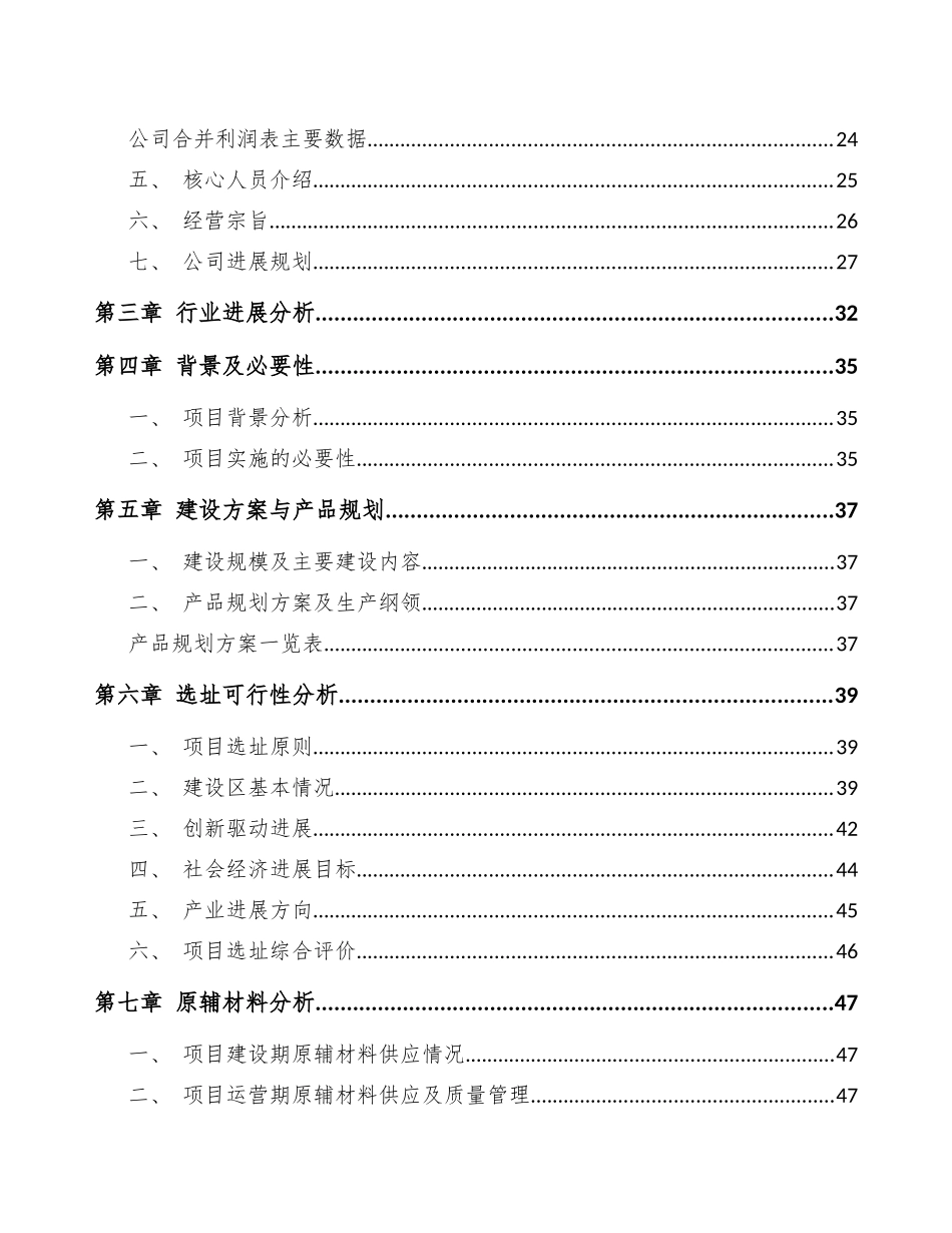 减水剂项目可行性报告模板参考_第3页