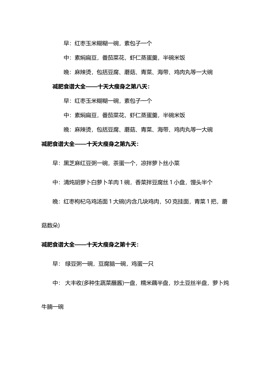 减肥食谱大全08791_第3页