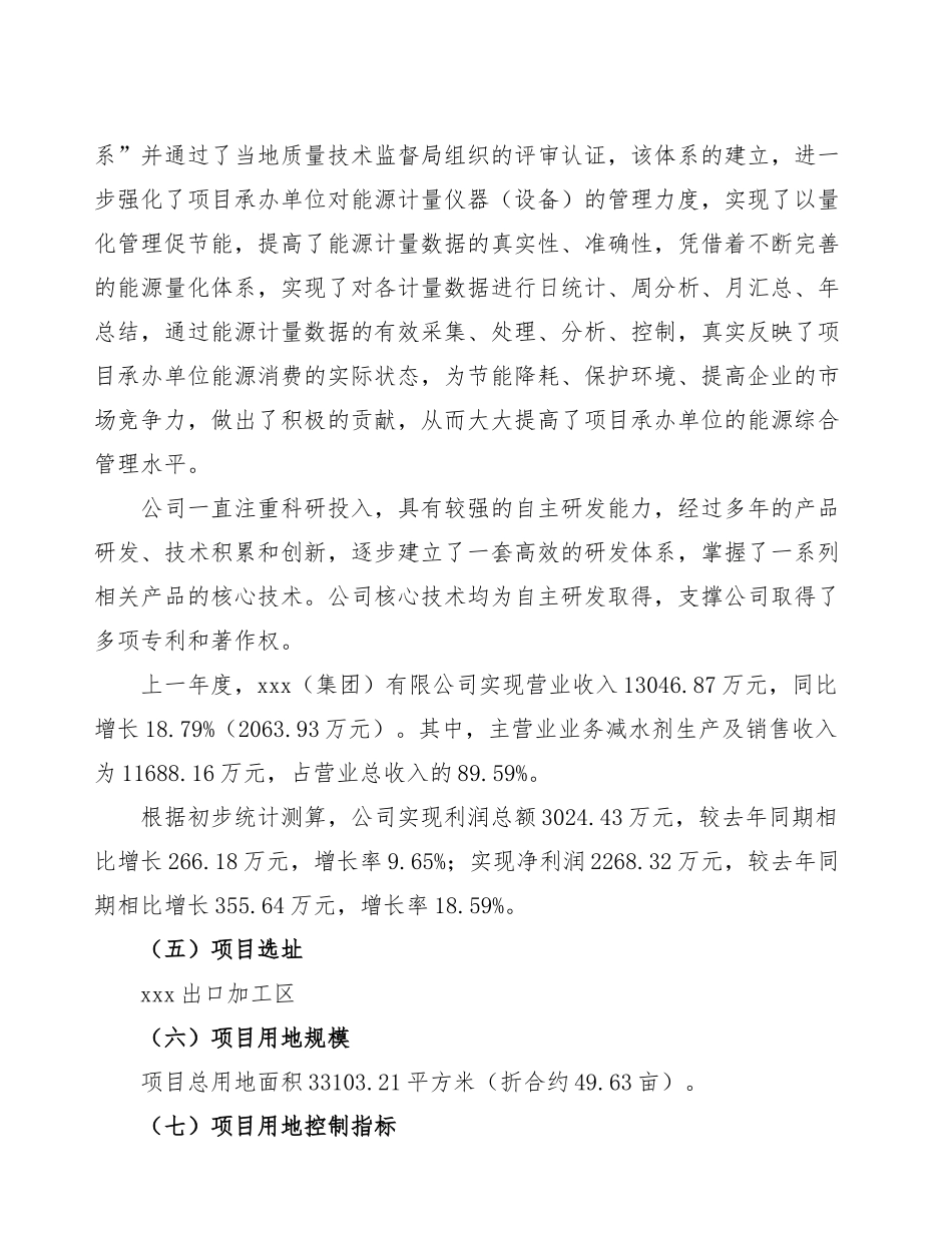 减水剂项目立项报告参考_第2页