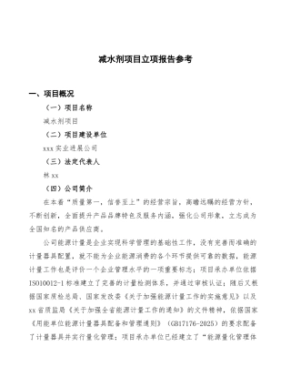 减水剂项目立项报告参考
