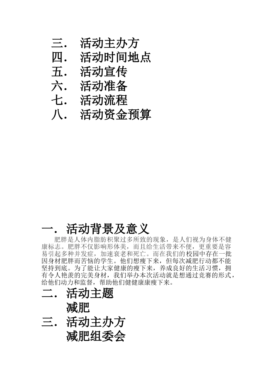 减肥大赛策划书_第2页