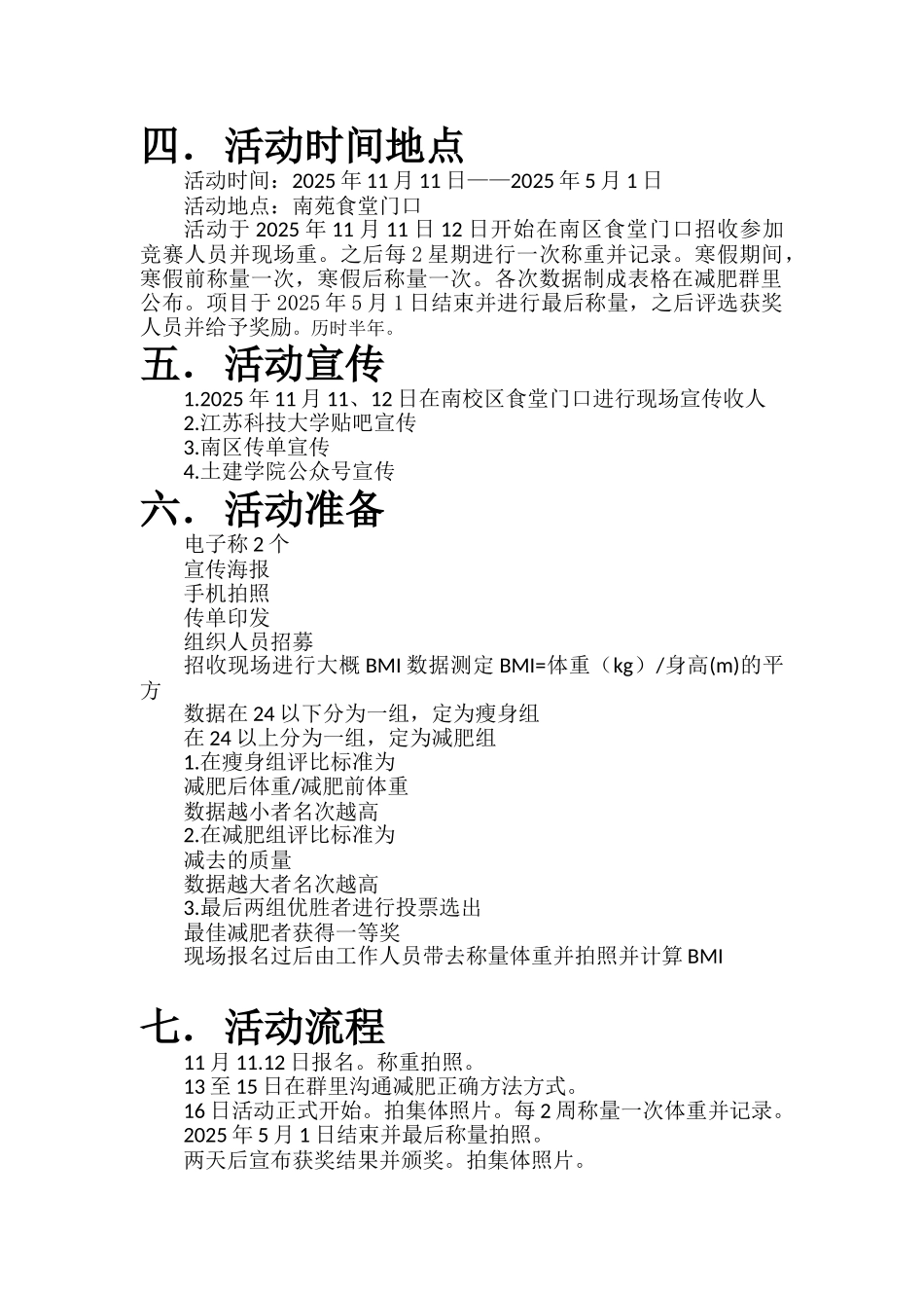 减肥大赛策划书_第3页