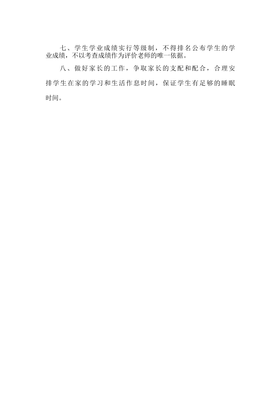 减轻学生过重负担制度_第2页