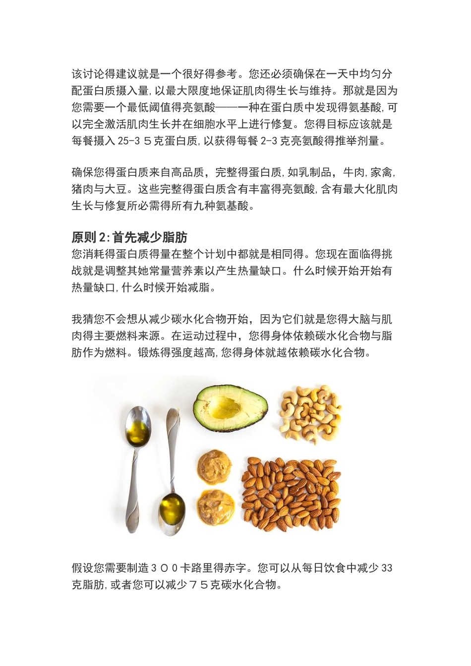 减脂期间,你必须知道的4个营养原则_第2页