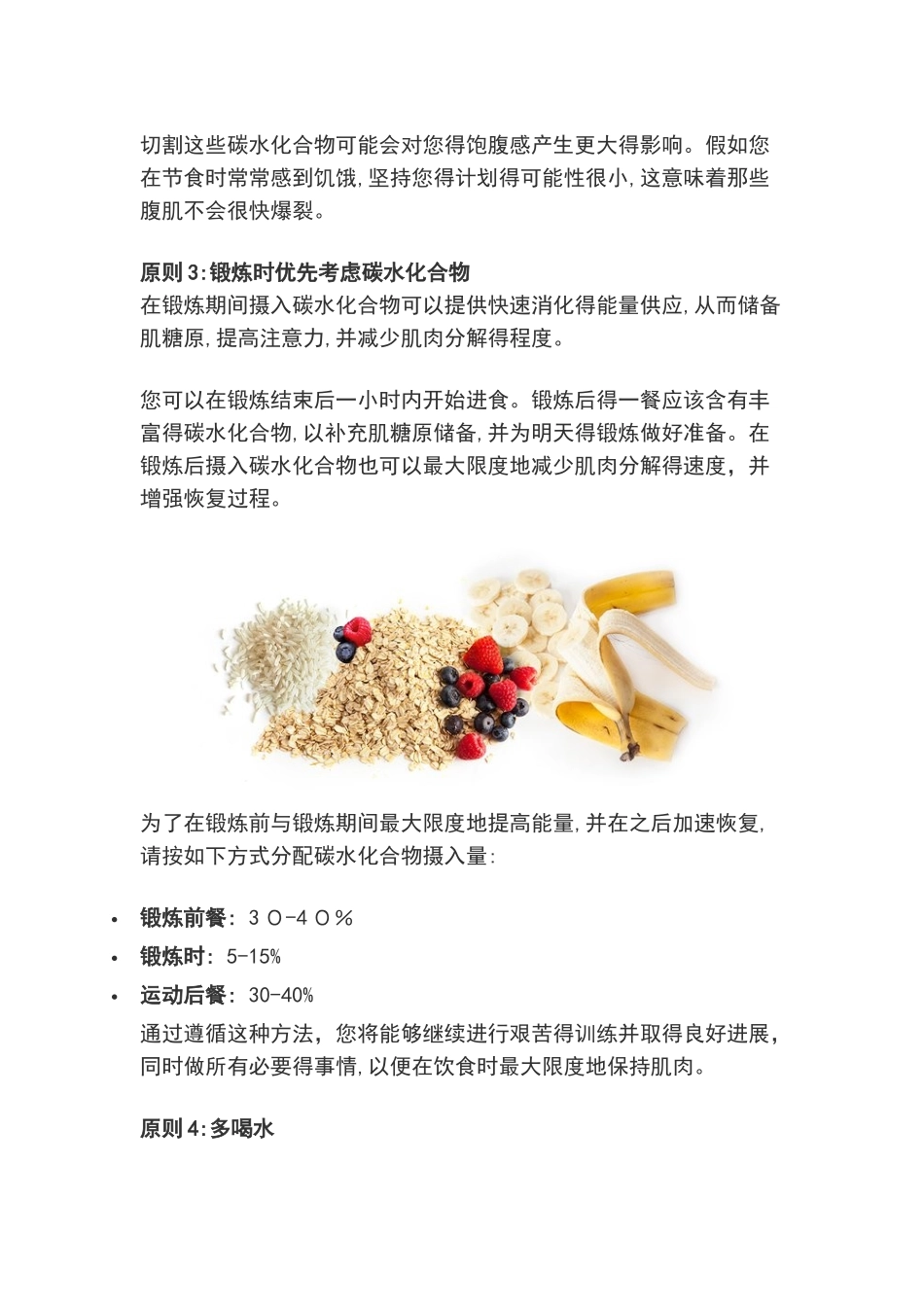 减脂期间,你必须知道的4个营养原则_第3页