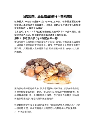 减脂期间,你必须知道的4个营养原则