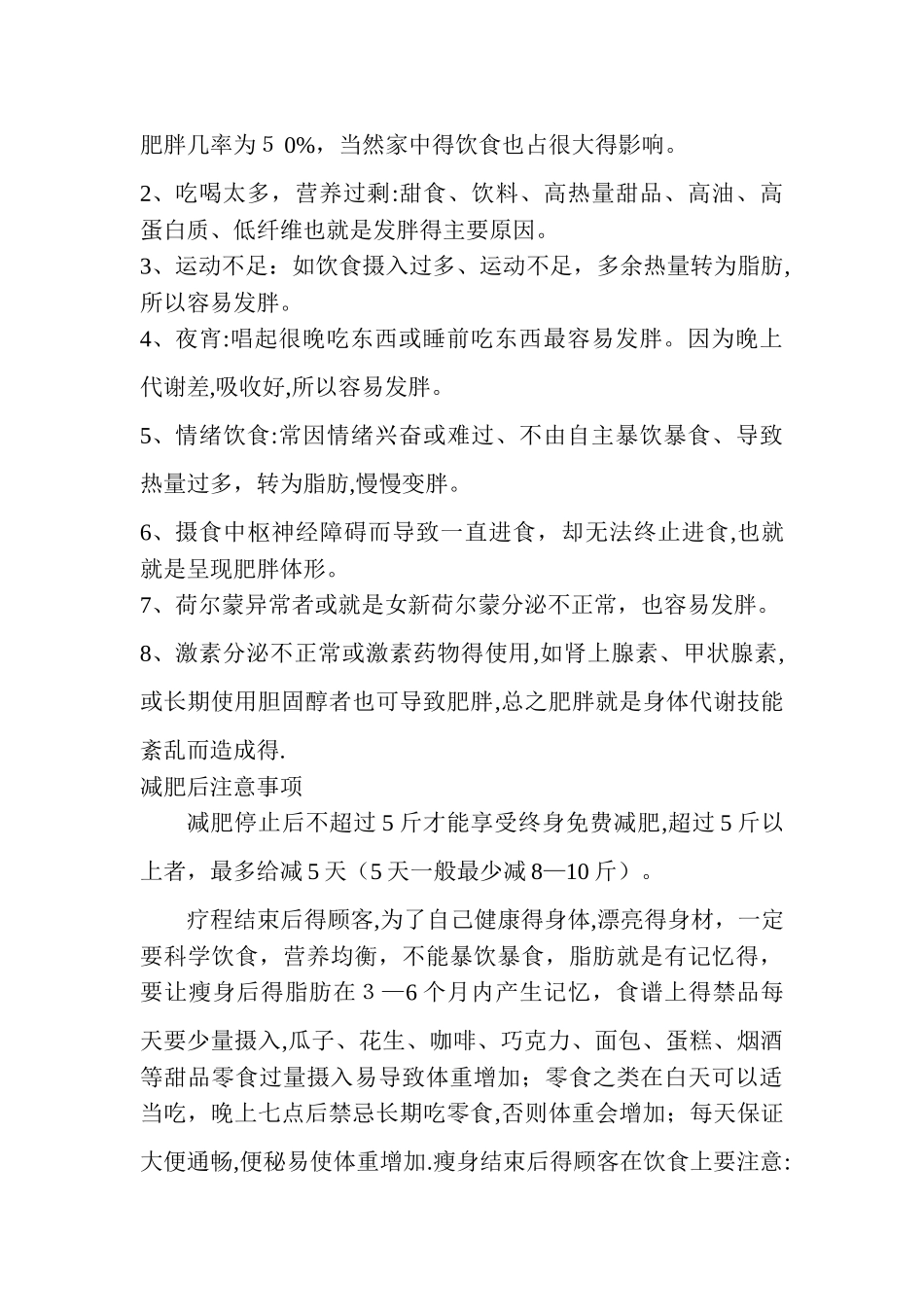减肥不掉秤的原因_第2页