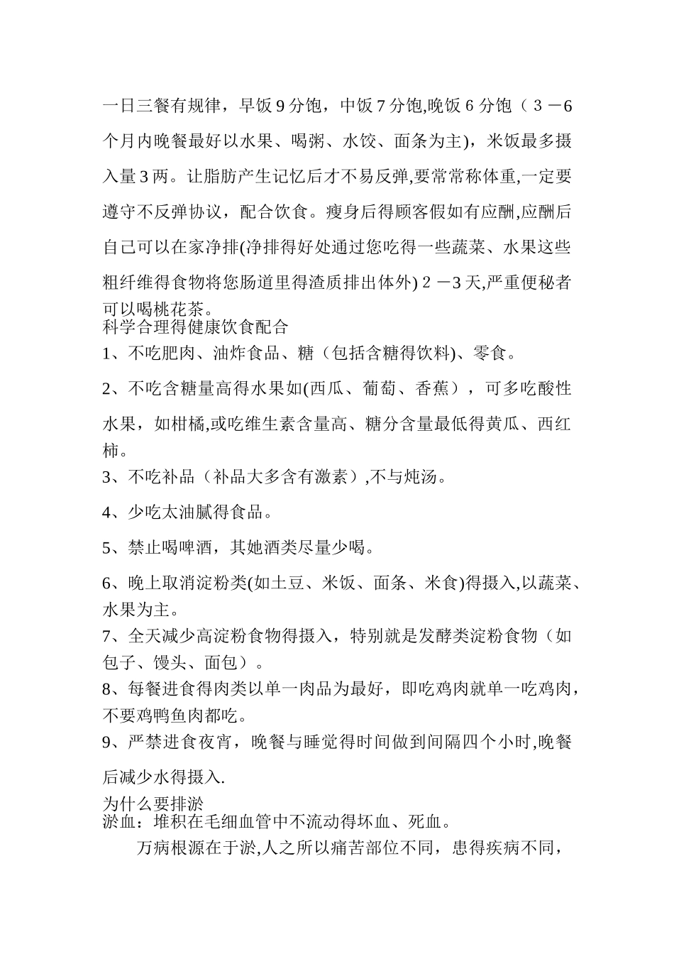 减肥不掉秤的原因_第3页