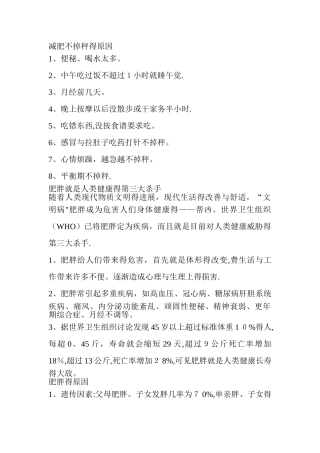 减肥不掉秤的原因