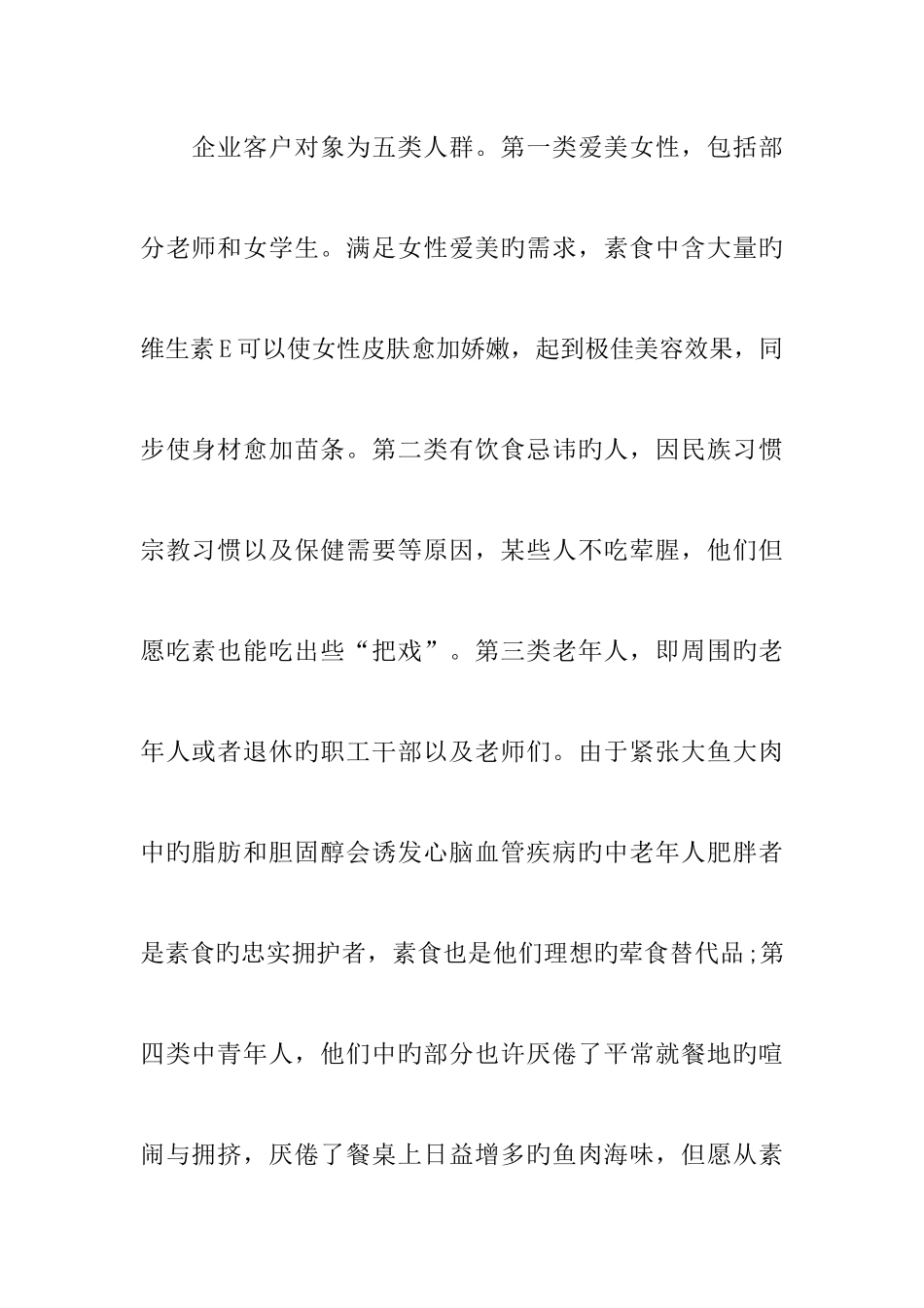 减肥餐厅创业计划书_第2页